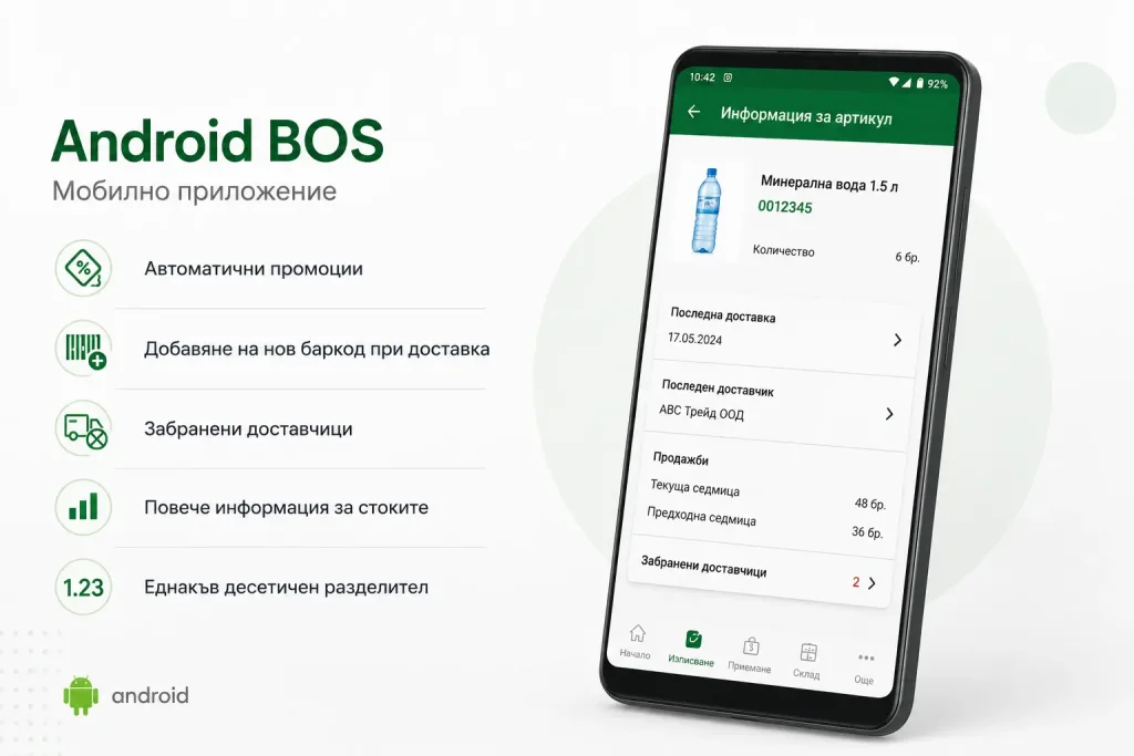 android bos funkcionalnosti